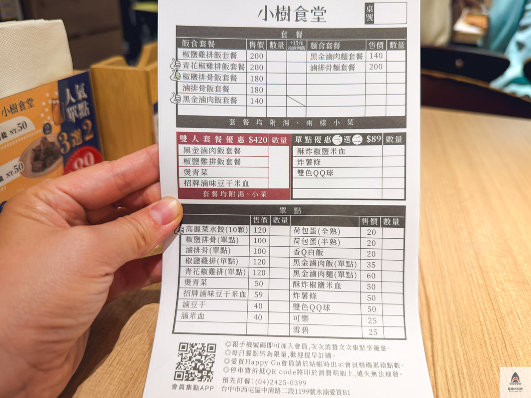小樹食堂,台中雞排飯推薦,台中愛買水湳店美食推薦 @鯊魚大口咬