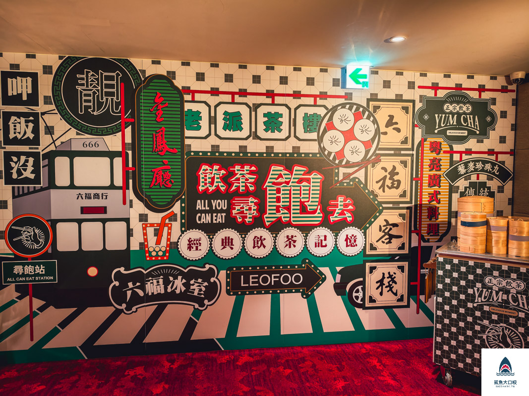 台北六福萬怡酒店,台北六福萬怡酒店港式飲茶吃到飽,台北六福萬怡酒店港式飲茶吃到飽價格,台北六福萬怡酒店港點吃到飽,台北六福萬怡酒店港點吃到飽價格 @鯊魚大口咬 台北六福萬怡酒店,台北六福萬怡酒店港式飲茶吃到飽,台北六福萬怡酒店港式飲茶吃到飽價格,台北六福萬怡酒店港點吃到飽,台北六福萬怡酒店港點吃到飽價格 @鯊魚大口咬