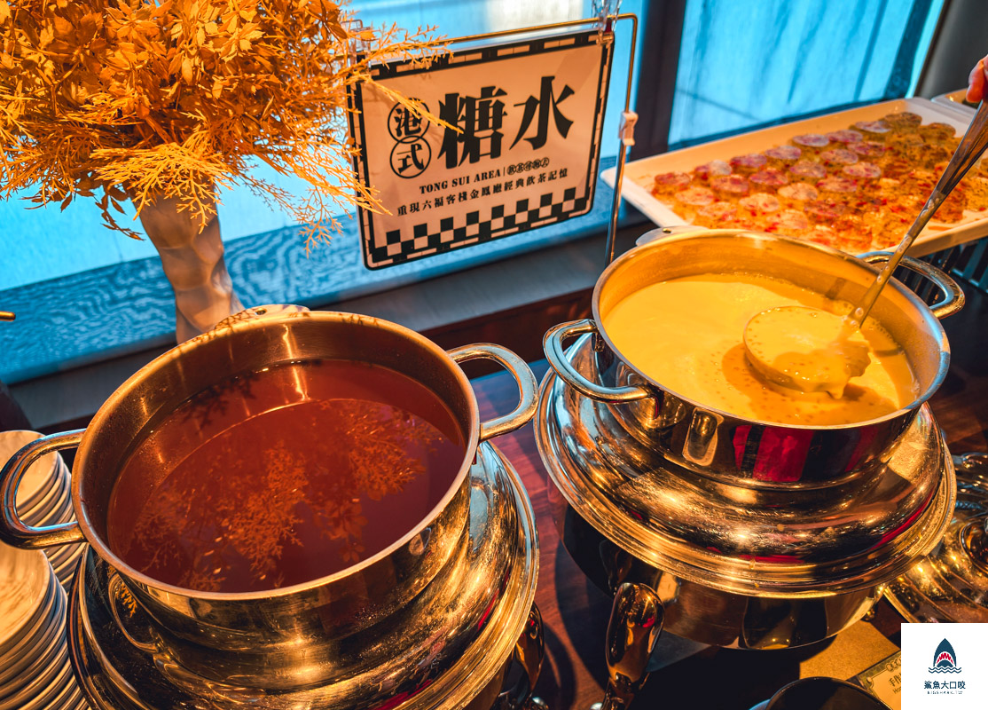 台北六福萬怡酒店,台北六福萬怡酒店港式飲茶吃到飽,台北六福萬怡酒店港式飲茶吃到飽價格,台北六福萬怡酒店港點吃到飽,台北六福萬怡酒店港點吃到飽價格 @鯊魚大口咬