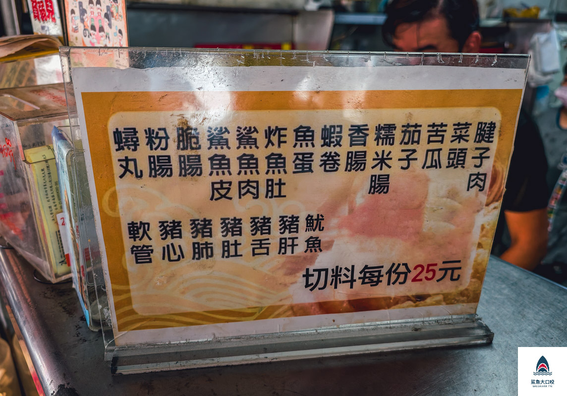阿龍香腸熟肉,阿龍香腸熟肉菜單 @鯊魚大口咬