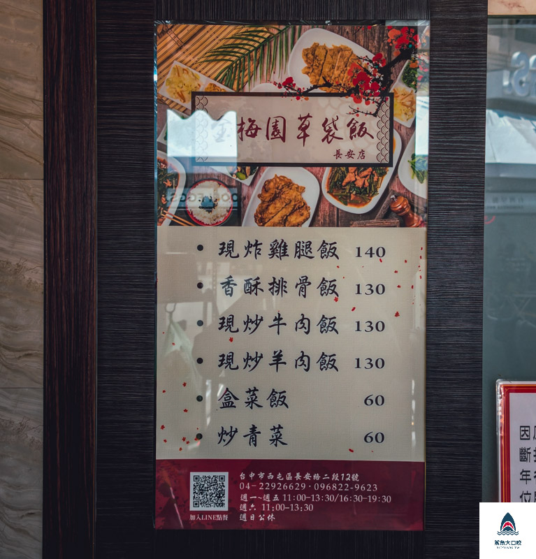 金梅園草袋飯,金梅園草袋飯菜單 @鯊魚大口咬
