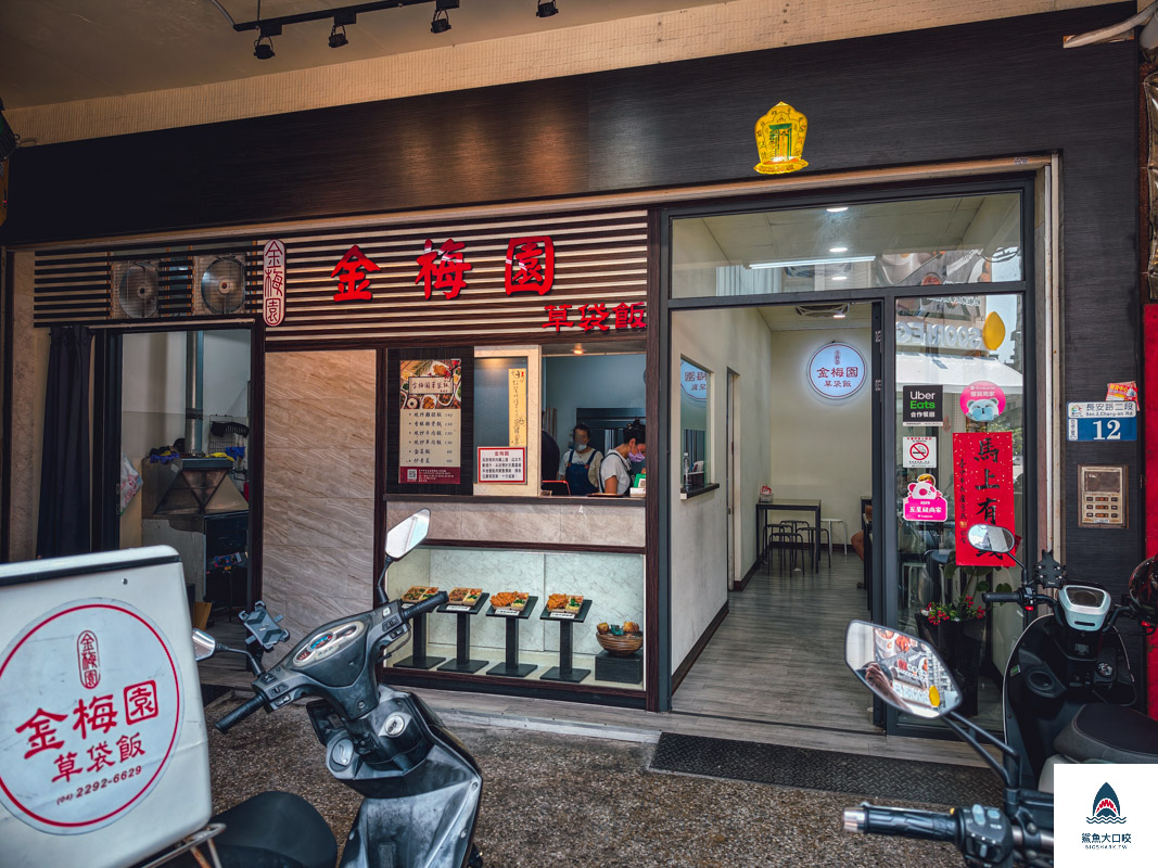 金梅園草袋飯,金梅園草袋飯菜單 @鯊魚大口咬